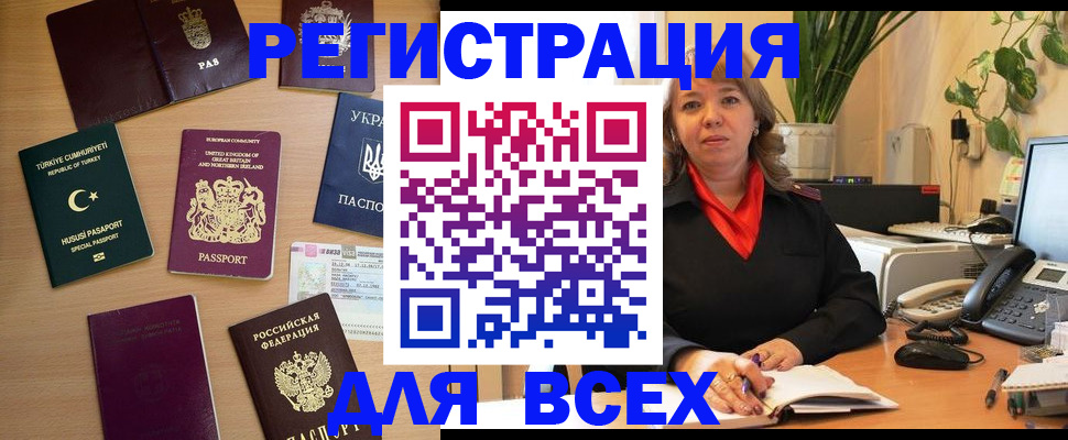 временная регистрация для всех в Каргате